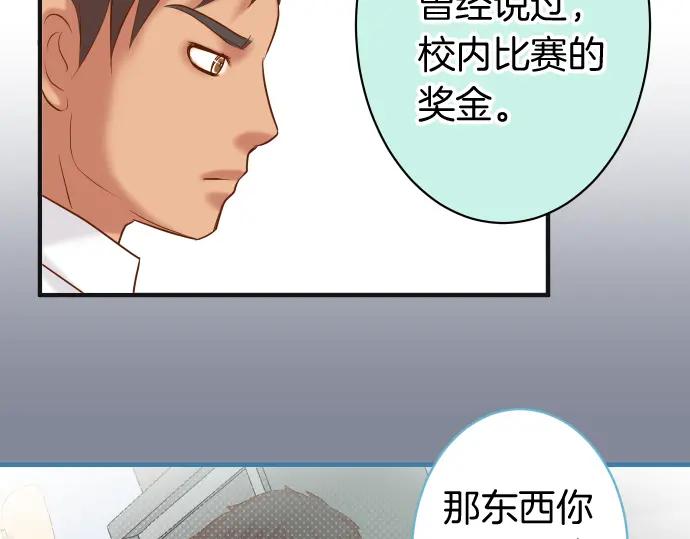 复仇要冷冷端上 - 第170话 Formula - 第8张图