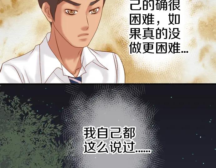 复仇要冷冷端上 - 第170话 Formula - 第38张图