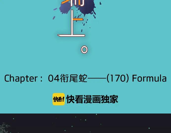 复仇要冷冷端上 - 第170话 Formula - 第26张图