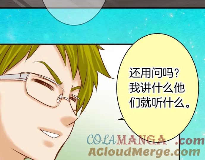 复仇要冷冷端上 - 第170话 Formula - 第55张图