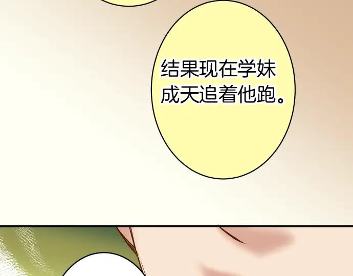 复仇要冷冷端上 - 第170话 Formula - 第86张图