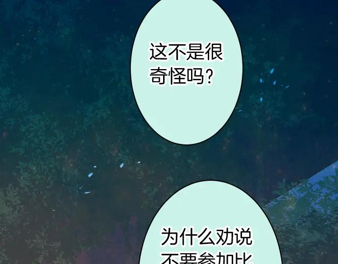 复仇要冷冷端上 - 第170话 Formula - 第12张图