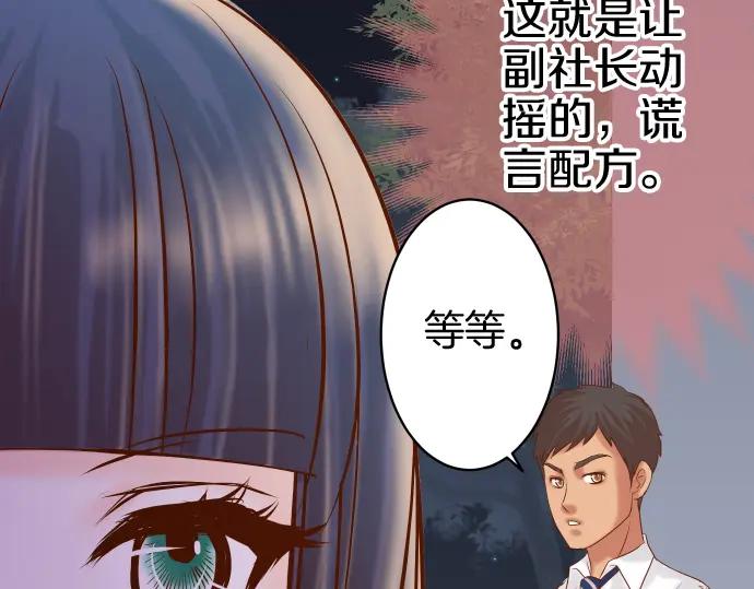 复仇要冷冷端上 - 第170话 Formula - 第48张图