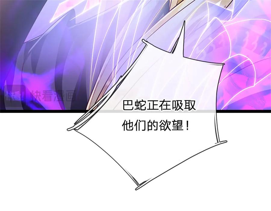 神级选择：我从不按套路变强 - 第172话 巴蛇要失控了 - 第35张图