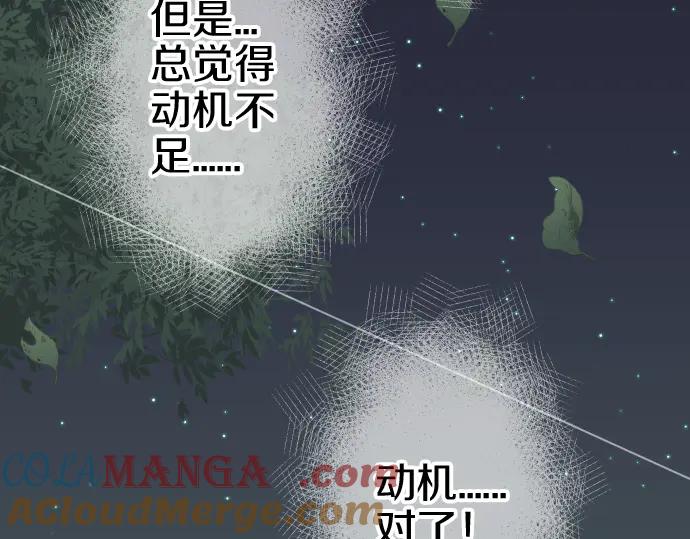 复仇要冷冷端上 - 第170话 Formula - 第28张图