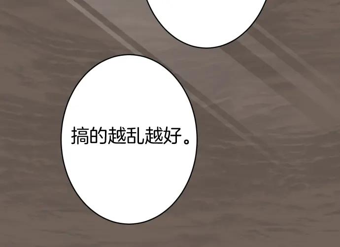 复仇要冷冷端上 - 第170话 Formula - 第90张图