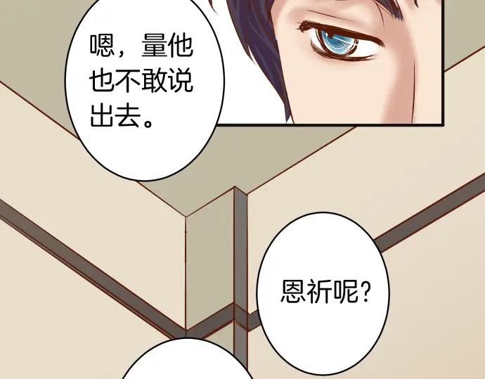 复仇要冷冷端上 - 第170话 Formula - 第78张图