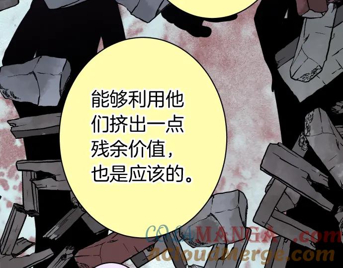 复仇要冷冷端上 - 第170话 Formula - 第70张图