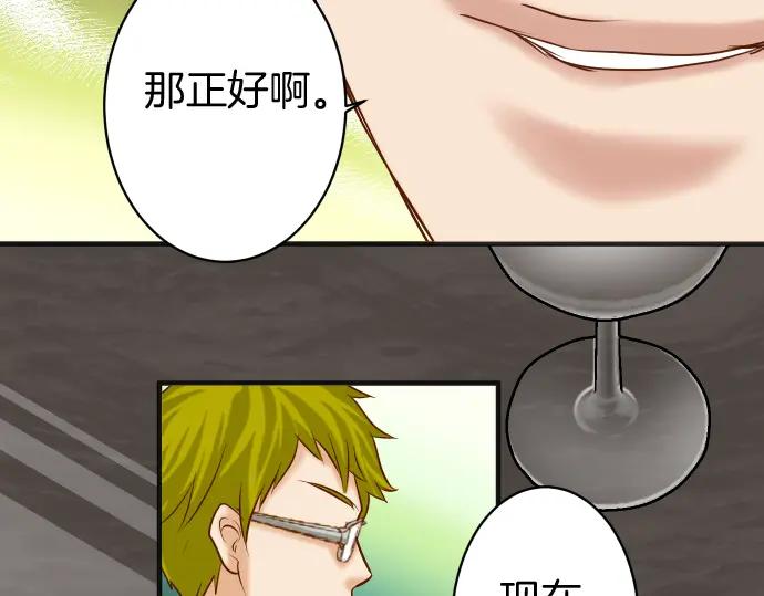 复仇要冷冷端上 - 第170话 Formula - 第87张图