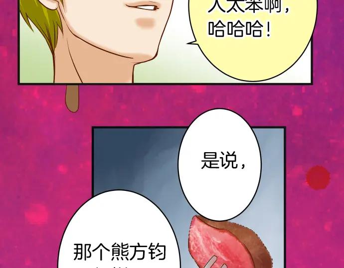 复仇要冷冷端上 - 第170话 Formula - 第75张图