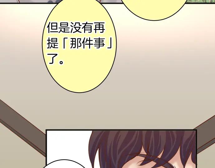 复仇要冷冷端上 - 第170话 Formula - 第77张图