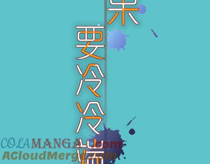 复仇要冷冷端上 - 第170话 Formula - 第25张图