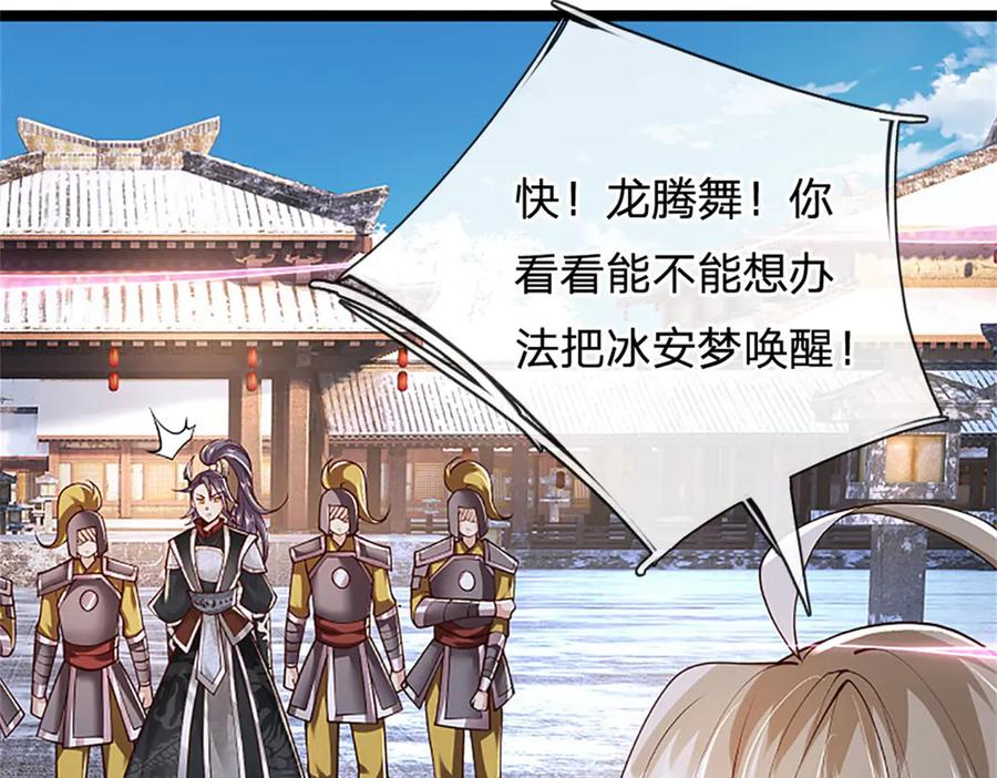 神级选择：我从不按套路变强 - 第172话 巴蛇要失控了 - 第8张图