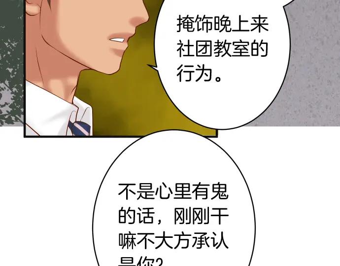 复仇要冷冷端上 - 第170话 Formula - 第15张图