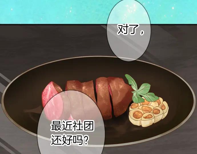 复仇要冷冷端上 - 第170话 Formula - 第54张图