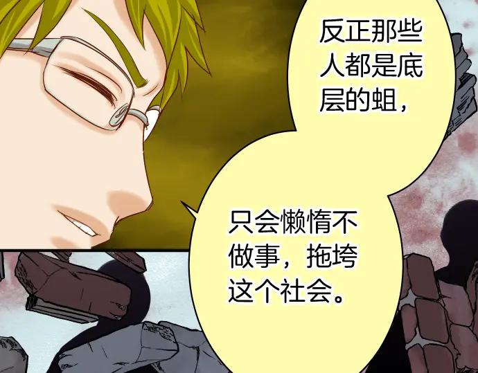 复仇要冷冷端上 - 第170话 Formula - 第69张图