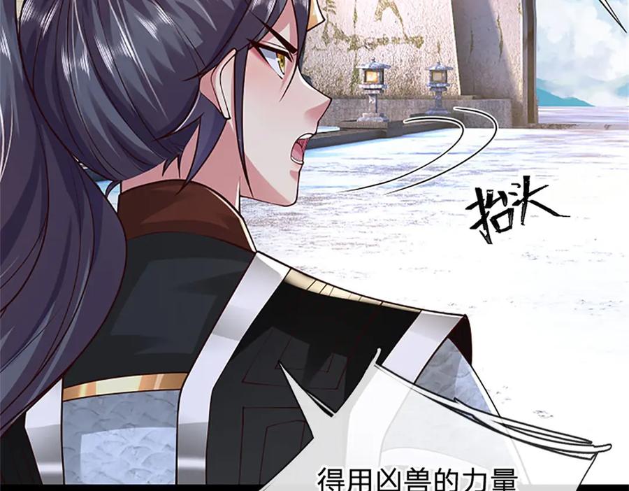 神级选择：我从不按套路变强 - 第172话 巴蛇要失控了 - 第72张图