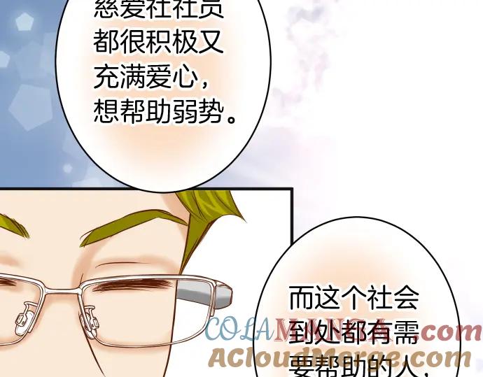 复仇要冷冷端上 - 第170话 Formula - 第64张图