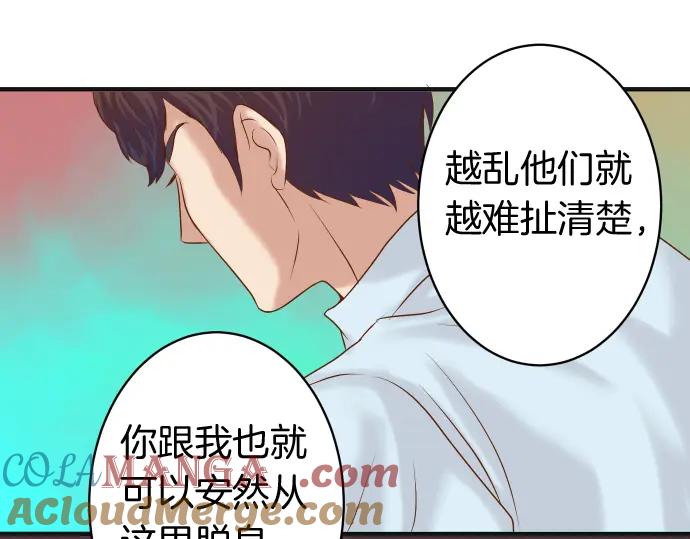 复仇要冷冷端上 - 第170话 Formula - 第91张图