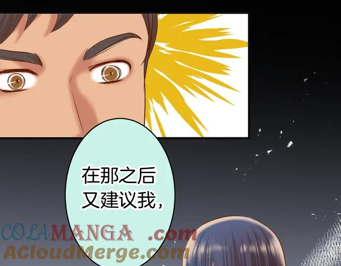 复仇要冷冷端上 - 第170话 Formula - 第10张图