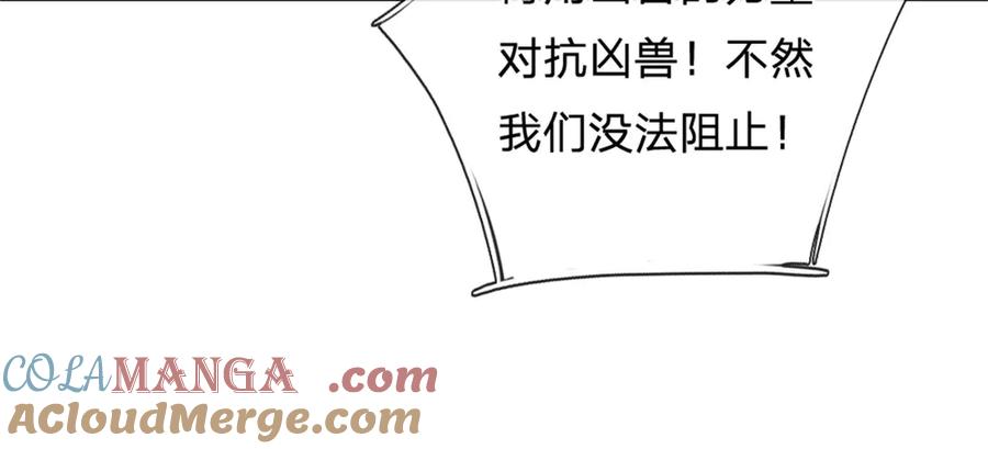 神级选择：我从不按套路变强 - 第172话 巴蛇要失控了 - 第73张图