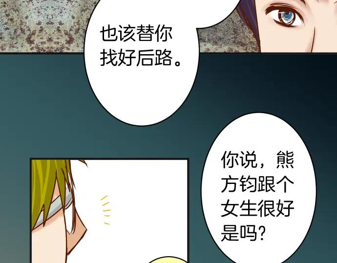 复仇要冷冷端上 - 第170话 Formula - 第83张图