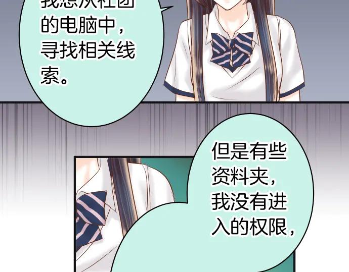 复仇要冷冷端上 - 第170话 Formula - 第21张图