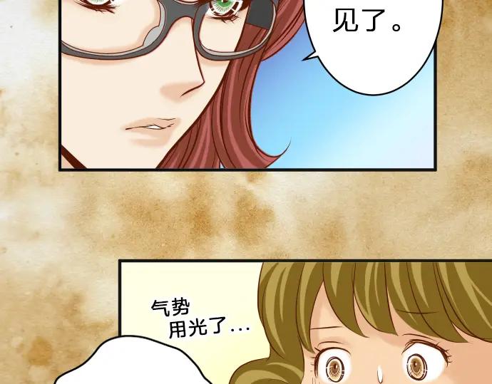 复仇要冷冷端上 - 第171话 与虎 - 第80张图