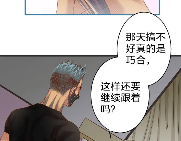 复仇要冷冷端上 - 第171话 与虎 - 第66张图