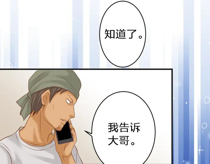 复仇要冷冷端上 - 第171话 与虎 - 第59张图