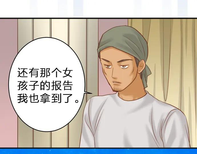 复仇要冷冷端上 - 第171话 与虎 - 第62张图