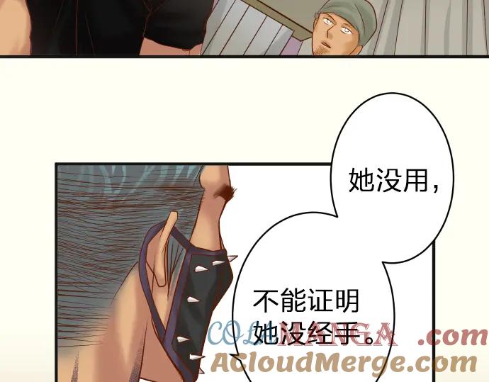 复仇要冷冷端上 - 第171话 与虎 - 第67张图