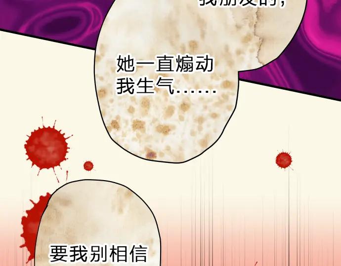 复仇要冷冷端上 - 第171话 与虎 - 第92张图