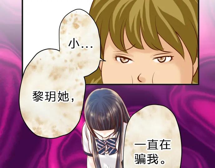 复仇要冷冷端上 - 第171话 与虎 - 第90张图