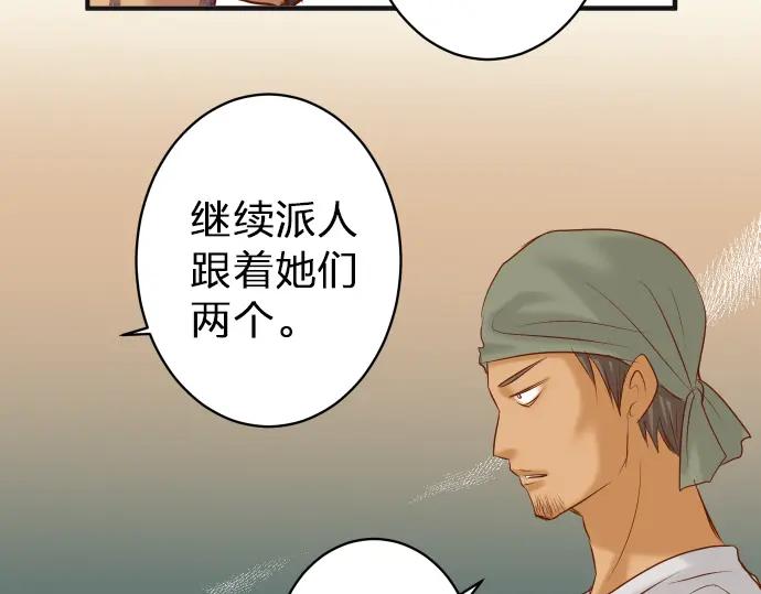 复仇要冷冷端上 - 第171话 与虎 - 第68张图