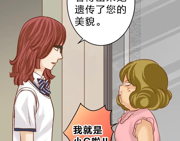 复仇要冷冷端上 - 第171话 与虎 - 第78张图