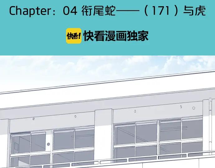 复仇要冷冷端上 - 第171话 与虎 - 第38张图