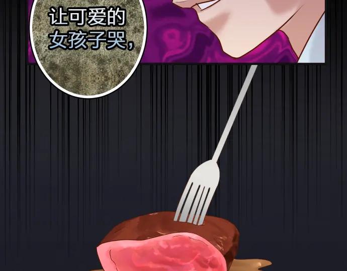 复仇要冷冷端上 - 第171话 与虎 - 第2张图