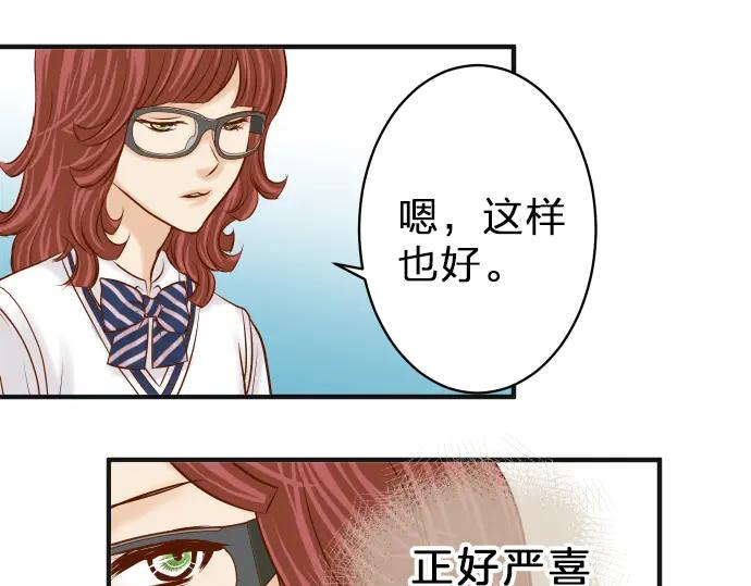 复仇要冷冷端上 - 第171话 与虎 - 第45张图