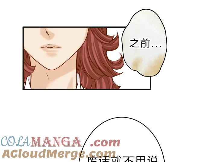 复仇要冷冷端上 - 第171话 与虎 - 第88张图