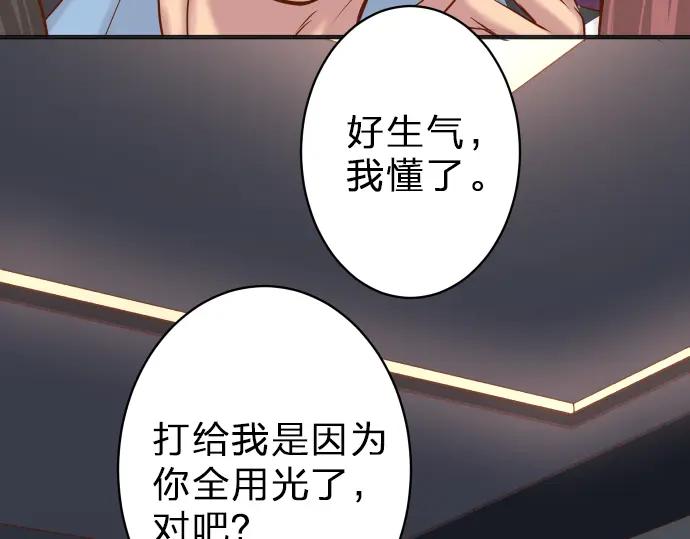 复仇要冷冷端上 - 第171话 与虎 - 第26张图