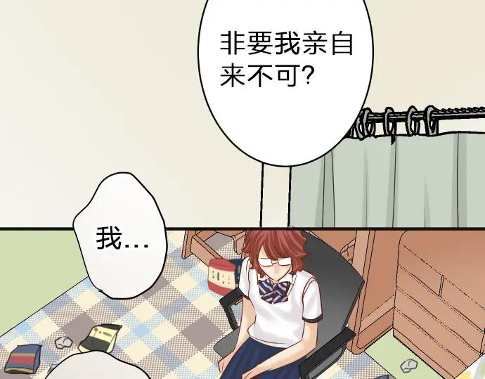 复仇要冷冷端上 - 第171话 与虎 - 第84张图