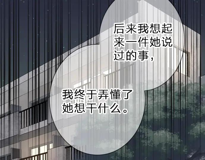 复仇要冷冷端上 - 第171话 与虎 - 第96张图