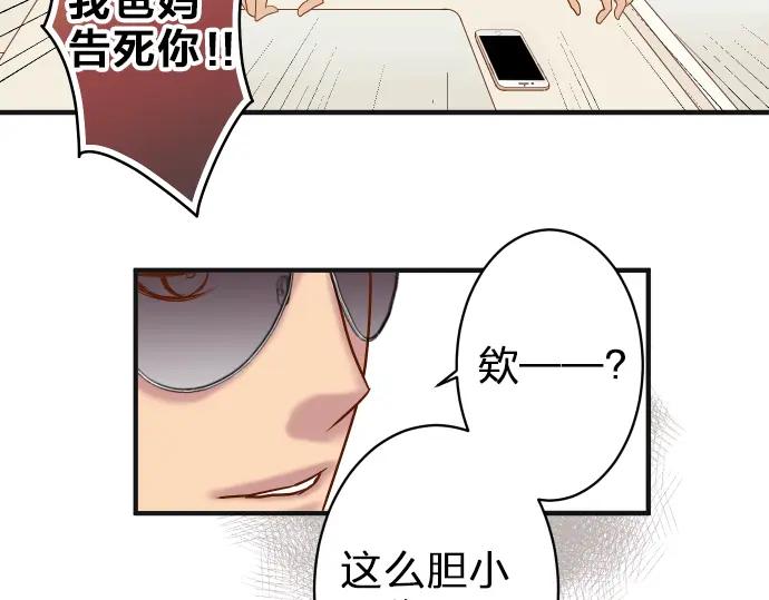 复仇要冷冷端上 - 第171话 与虎 - 第30张图