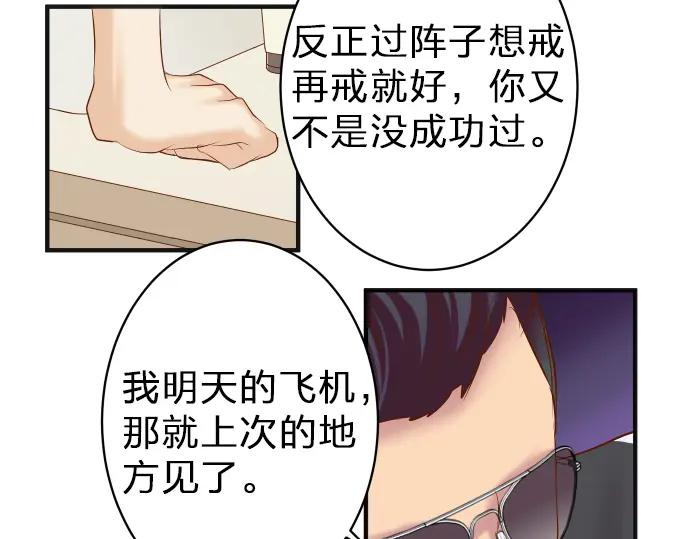 复仇要冷冷端上 - 第171话 与虎 - 第32张图