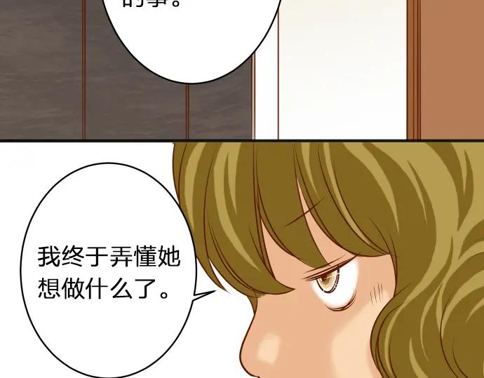 复仇要冷冷端上 - 第172话 谋皮 - 第8张图