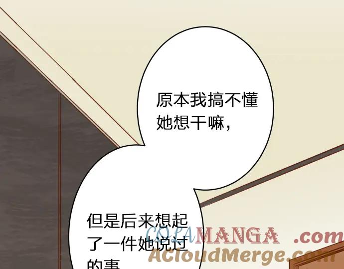 复仇要冷冷端上 - 第172话 谋皮 - 第7张图