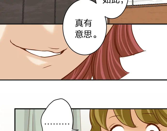 复仇要冷冷端上 - 第172话 谋皮 - 第33张图