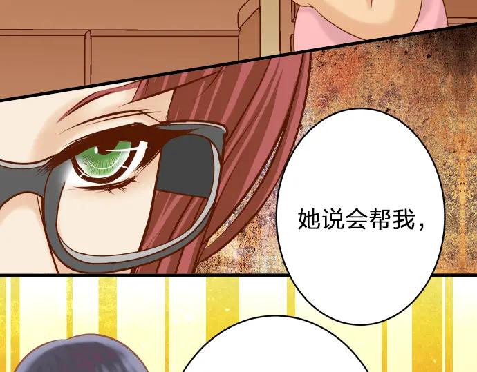 复仇要冷冷端上 - 第172话 谋皮 - 第3张图