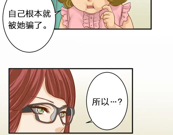 复仇要冷冷端上 - 第172话 谋皮 - 第6张图